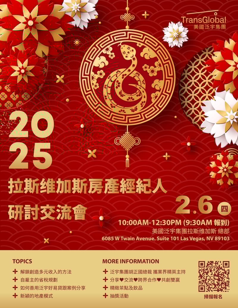 2025_拉斯维加斯房產經紀人的研討交流會 6