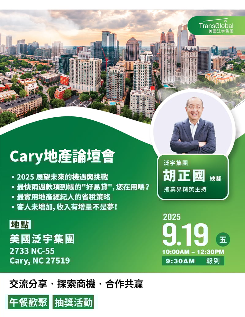 2025_Cary地產論壇會-9.19-01