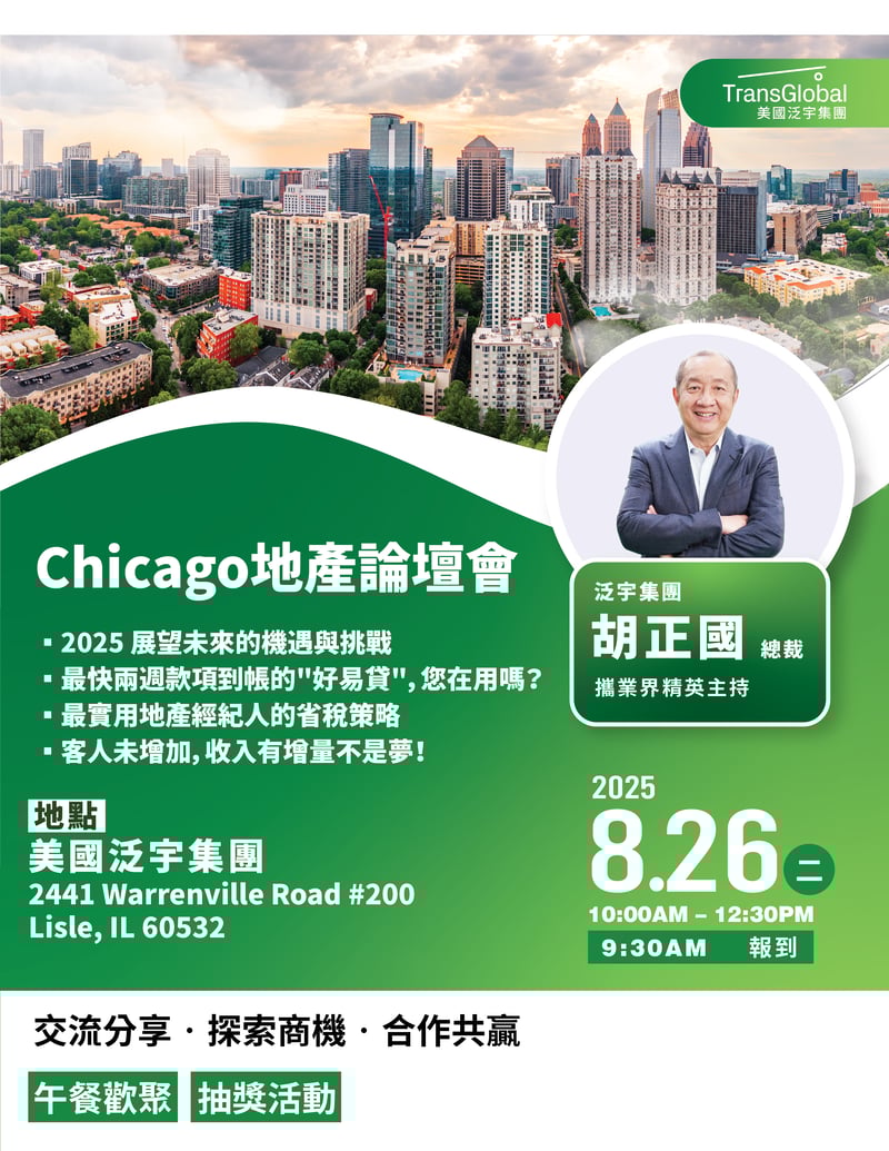 2025_Chicago地產論壇會-01
