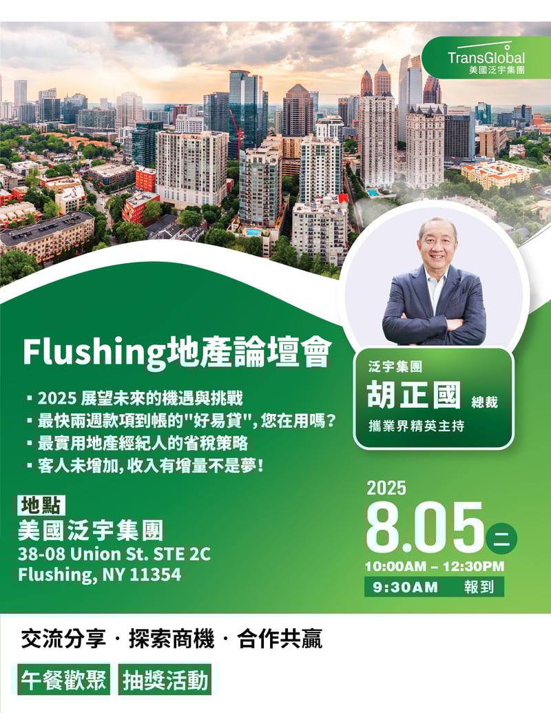 2025_Flushing地產論壇會-01