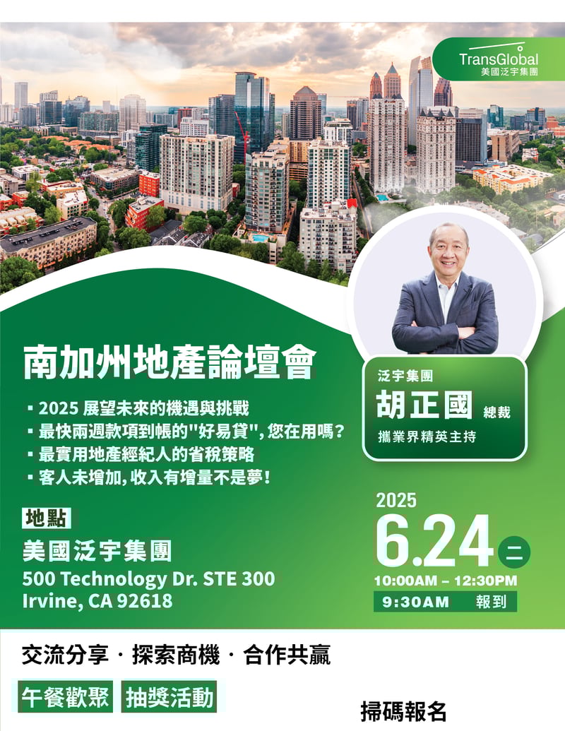 2025_Irvine地產論壇會