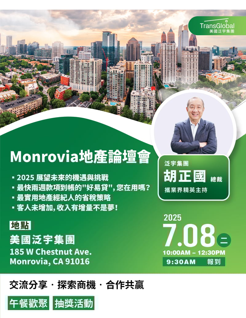 2025_Monrovia地產論壇會 7.8